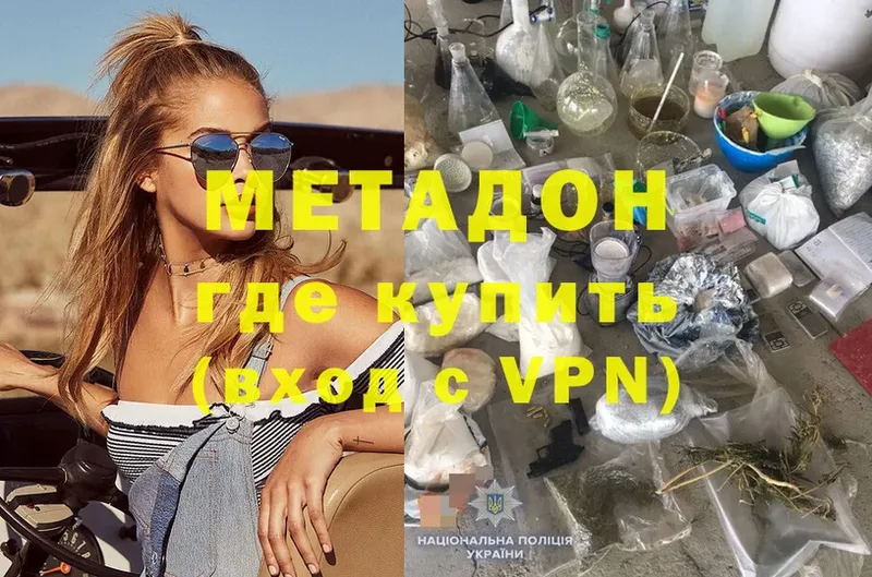 МЕТАДОН methadone  Магадан 